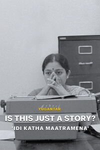 Is This Just a Story? (1983)