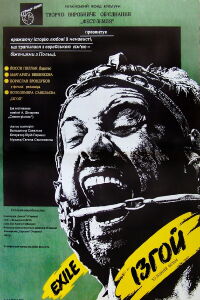 Изгой (1992)