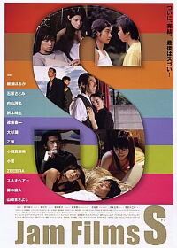 Jam Films S (2004)