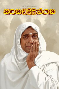 Jambalakidi Pamba (1993)
