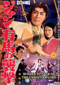 Jan Arima no shûgeki (1959)