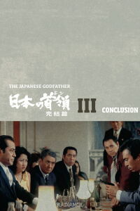 Japanese Godfather: Conclusion (1978)
