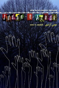 Jashn-e-Azadi (2007)
