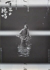 Jesus in Nirvana (1998)