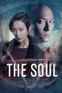 Ji Hun (The Soul) (2021)