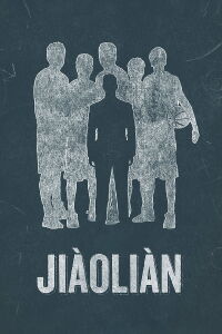 Jiàoliàn: Coach (2015)