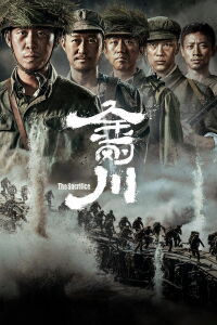 Jin Gang Chuan (2020)
