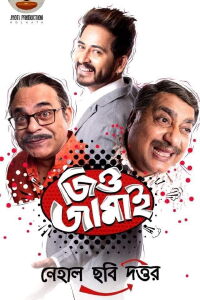 Jio Jamai (2020)