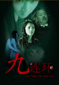 Jiu Lian Huan (2008)