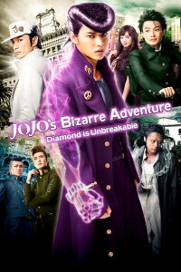 JoJo's Bizarre Adventure : Diamond is Unbreakable (Chapitre 1) (2017)