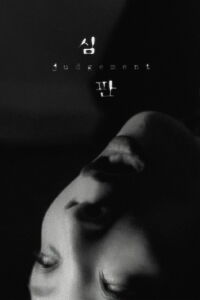 Judgement (1999)