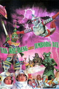 Jumborg Ace & Giant (1974)