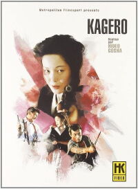 Kagero (1991)