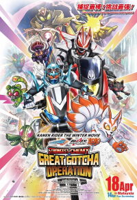 Kamen Rider The Winter Movie: Gotchard & Geats (2023)