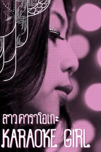Karaoke Girl (2013)