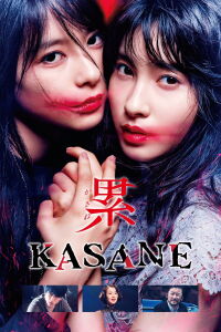 Kasane (2018)