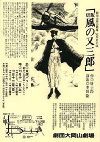 Kaze no Matasaburô (1940)