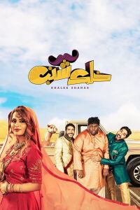 Khalek Shanab (2019)