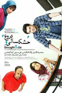 Khoshksali va Doroogh (2016)