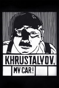 Khrustalyov, mi coche! (1999)