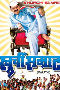 Khurchi Samrat (2009)