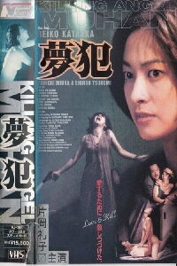 Killing Angel Muhan (1995)
