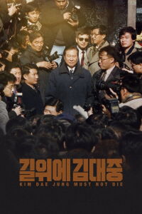 Kim Dae-jung on the Road (2024)