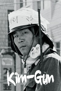 Kim-Gun (2019)