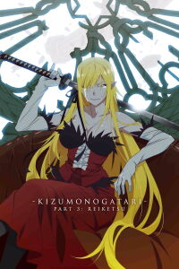 Kizumonogatari Partie 3 - Sang glacial (2017)