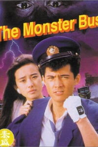 Korogashi Ryota - The Monster Bus (1988)