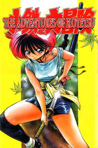 Kotetsu no Daibouken (1996)