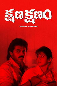 Kshana Kshanam (1991)