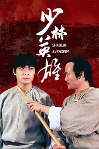 Kung Fu Kid (1994)