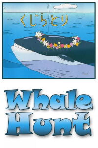 La Chasse à la baleine (2001)