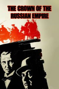La couronne de l'empire russe (1971)