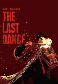 La Dernière valse (2024)