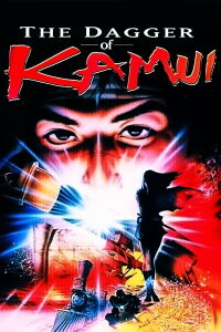 La espada de Kamui (1985)