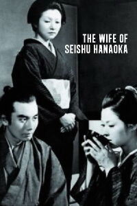 La esposa del Dr. Hanaoka (1967)