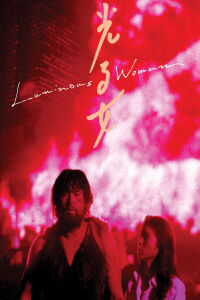La Femme lumineuse (1987)