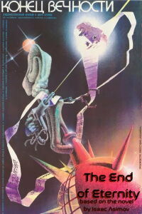 La fin de l'éternité (1987)