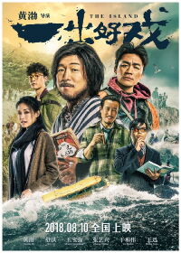 La Isla (The Island) (2018)