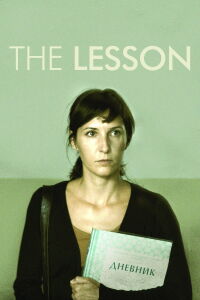 La lección (2014)