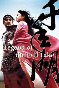 La Leyenda del lago maldito (2003)