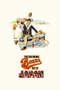 La pandilla de picarones va al Japón (1978)
