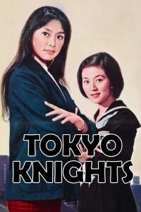 La Police Montée de Tokyo (1961)