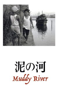 La Rivière de boue (1981)