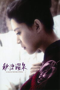 La source thermale d'Akitsu (1962)