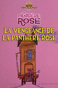 La Vengeance De La Panthère Rose (1975)