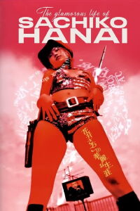 La vie extraordinaire de Sachiko Hanai (2003)