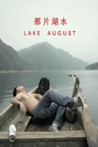 Lake August (2014)